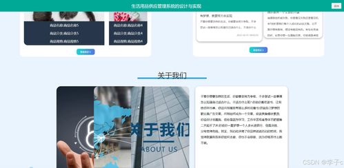 springboot vue生活用品供应管理系统的设计与实现 计算机毕业设计