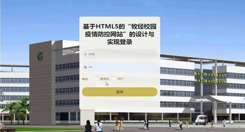 ssm基于html5的 牧经校园疫情防控网站 的设计与实现v8035应对计算机毕业设计困难的解决方案