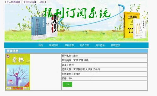 计算机毕业设计java jsp报刊订阅信息网站 源码 系统 mysql数据库 lw文档